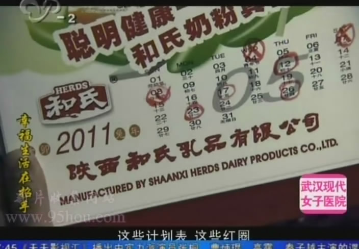图三“陕西w66利来奶粉”台历告白.jpg