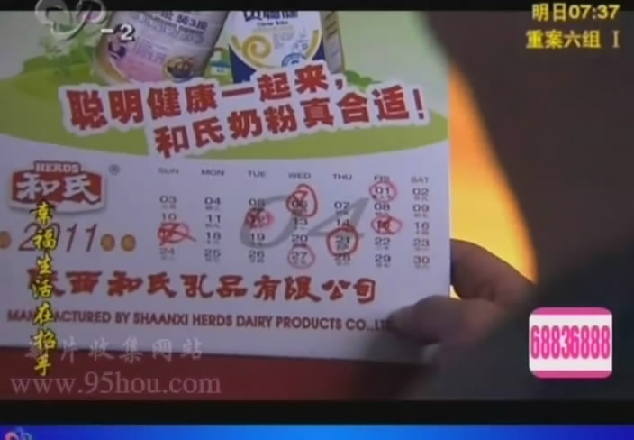 图一“陕西w66利来奶粉”台历告白.jpg